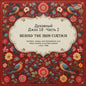 Various Artists: Spiritual Jazz 18: Behind The Iron Curtain - Sounds Beyond Barriers Pt 2